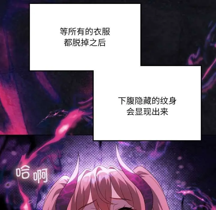 漫画《我靠升级逆袭成为大师》第67话第23张图