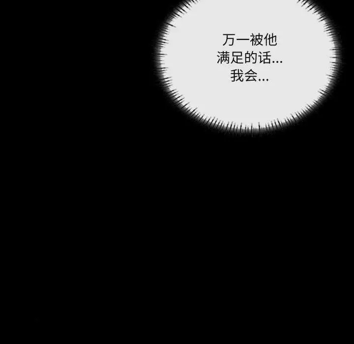 漫画《我靠升级逆袭成为大师》第67话第33张图