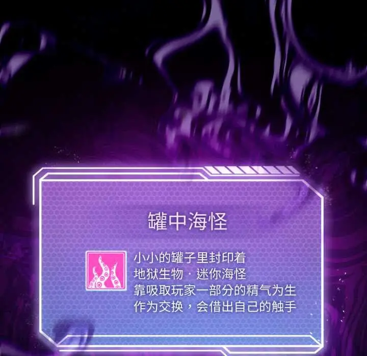漫画《我靠升级逆袭成为大师》第67话第50张图