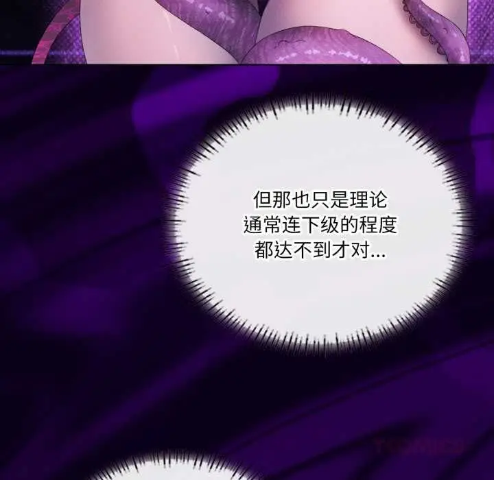 漫画《我靠升级逆袭成为大师》第67话第57张图