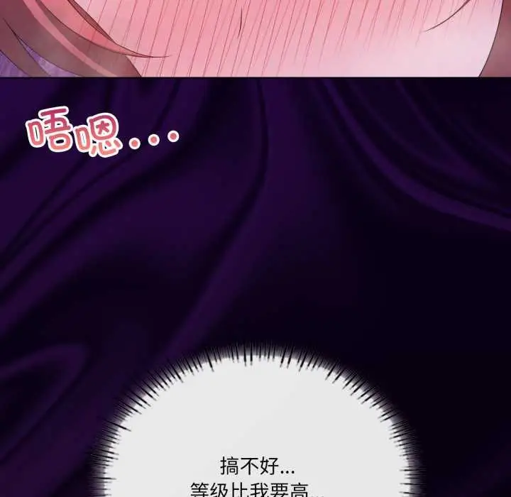 漫画《我靠升级逆袭成为大师》第67话第59张图