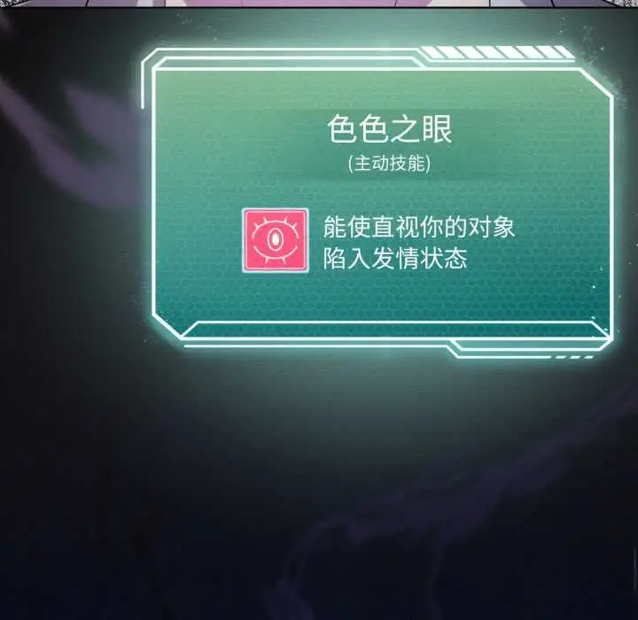 漫画《我靠升级逆袭成为大师》第67话第7张图