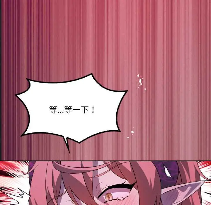 漫画《我靠升级逆袭成为大师》第67话第77张图
