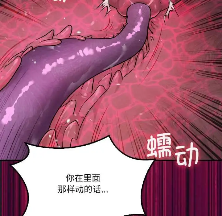 漫画《我靠升级逆袭成为大师》第67话第81张图