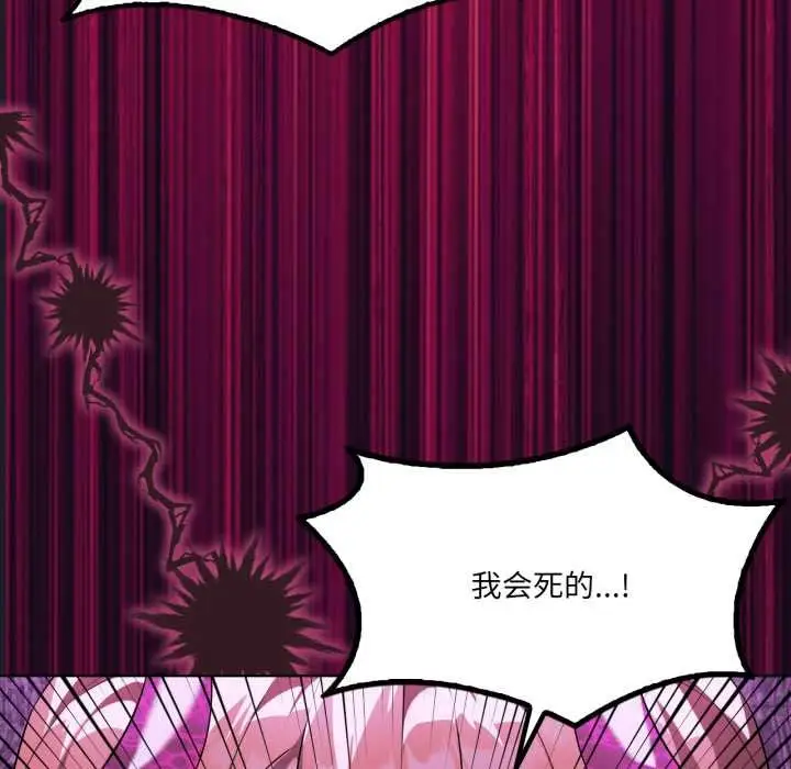 漫画《我靠升级逆袭成为大师》第67话第82张图