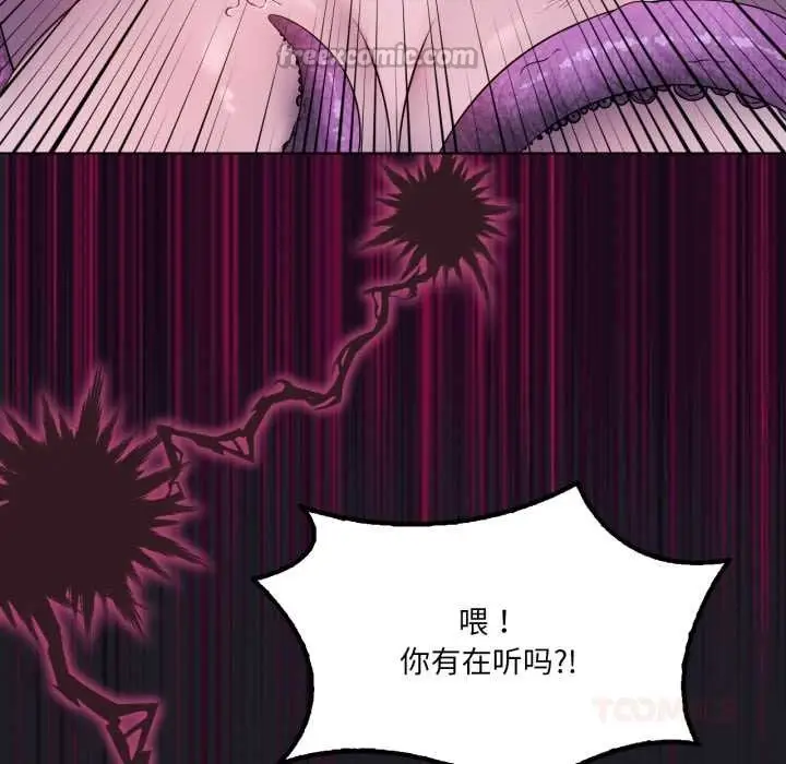 漫画《我靠升级逆袭成为大师》第67话第84张图