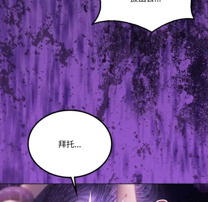 漫画《我靠升级逆袭成为大师》第67话第94张图