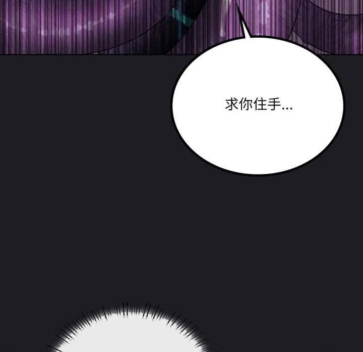 漫画《我靠升级逆袭成为大师》第67话第97张图