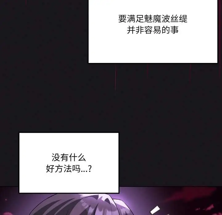 漫画《我靠升级逆袭成为大师》第68话第104张图