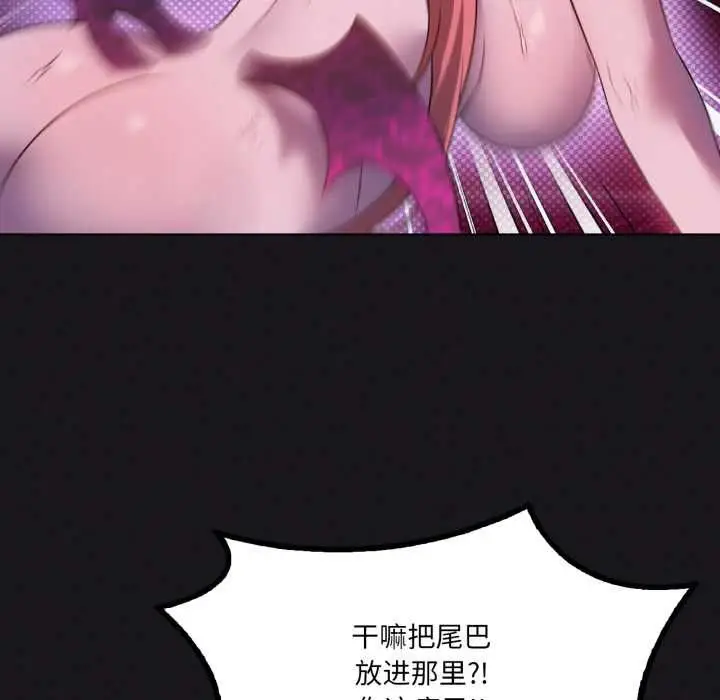 漫画《我靠升级逆袭成为大师》第68话第109张图