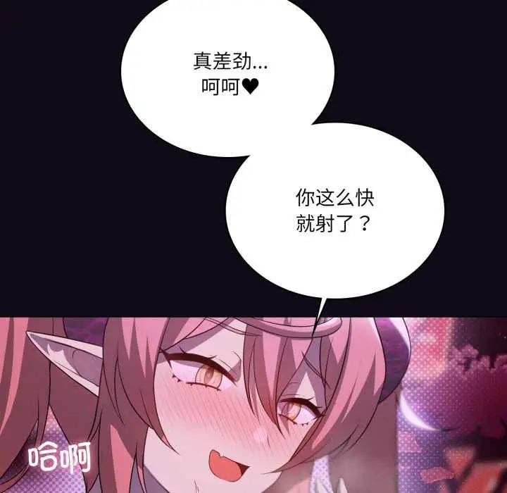 漫画《我靠升级逆袭成为大师》第68话第33张图