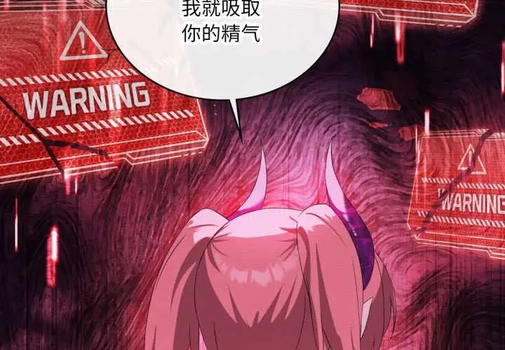 漫画《我靠升级逆袭成为大师》第68话第4张图