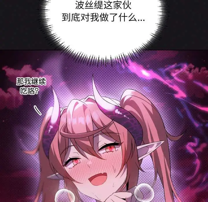 漫画《我靠升级逆袭成为大师》第68话第51张图