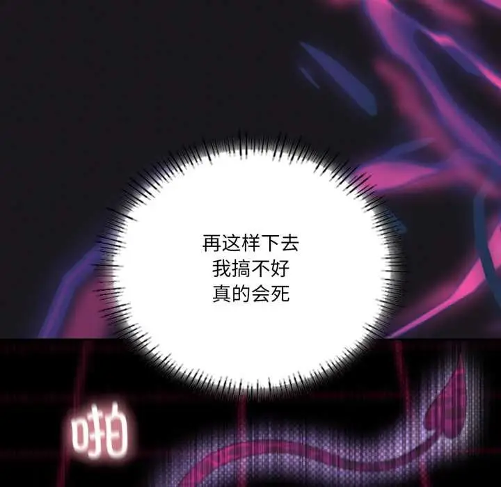 漫画《我靠升级逆袭成为大师》第68话第58张图