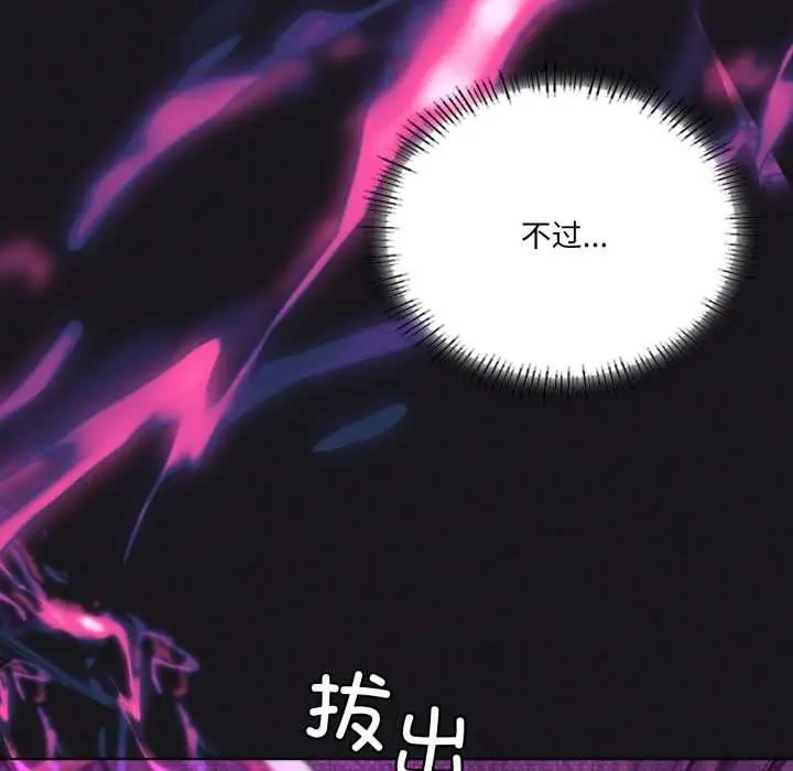 漫画《我靠升级逆袭成为大师》第68话第62张图