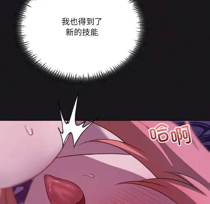 漫画《我靠升级逆袭成为大师》第68话第65张图