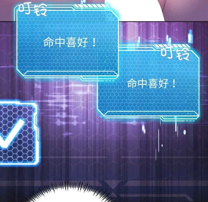 漫画《我靠升级逆袭成为大师》第68话第79张图