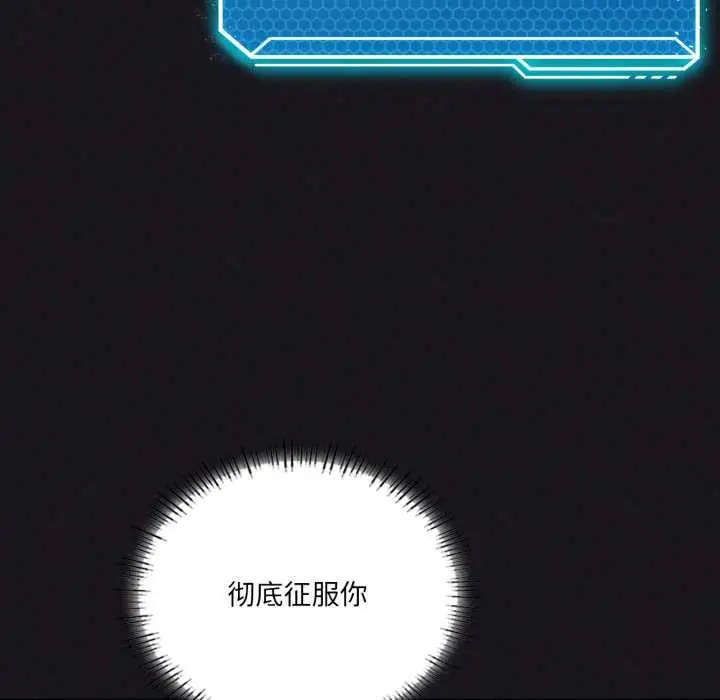 漫画《我靠升级逆袭成为大师》第68话第82张图