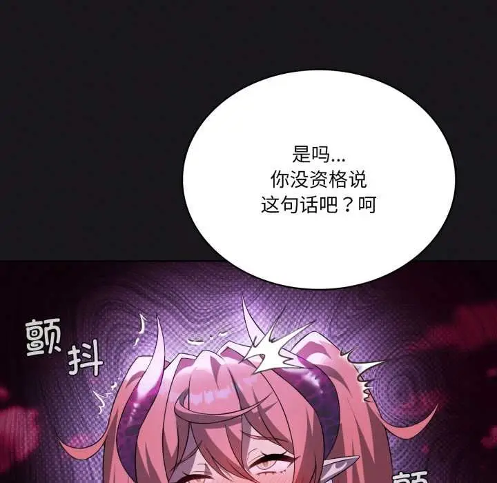 漫画《我靠升级逆袭成为大师》第68话第88张图