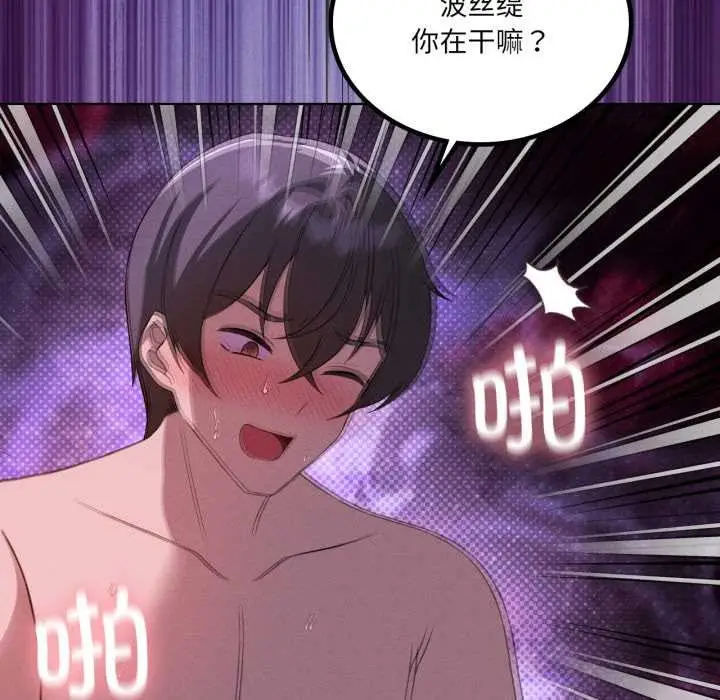 漫画《我靠升级逆袭成为大师》第68话第95张图