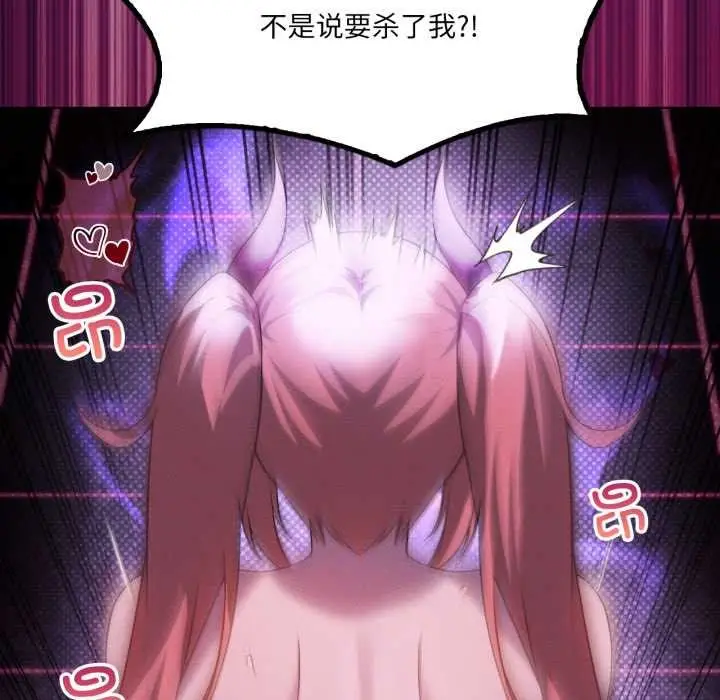 漫画《我靠升级逆袭成为大师》第68话第97张图