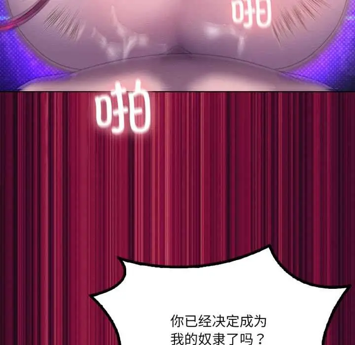 漫画《我靠升级逆袭成为大师》第68话第99张图