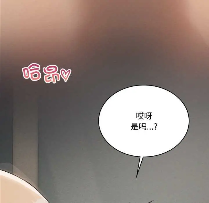 漫画《我靠升级逆袭成为大师》第69话第104张图