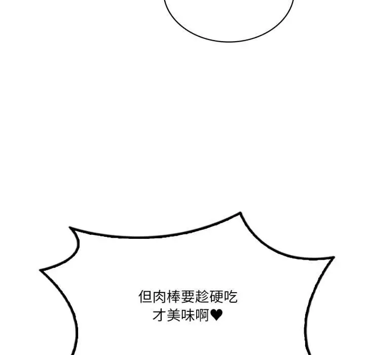 漫画《我靠升级逆袭成为大师》第69话第107张图