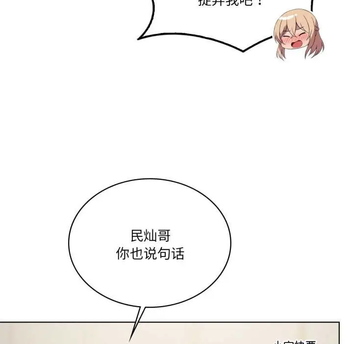 漫画《我靠升级逆袭成为大师》第69话第110张图