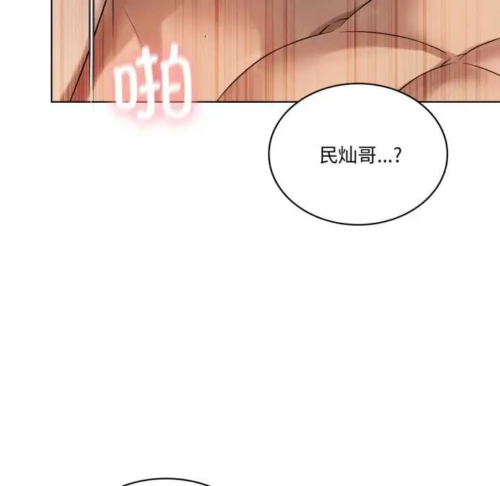 漫画《我靠升级逆袭成为大师》第69话第113张图