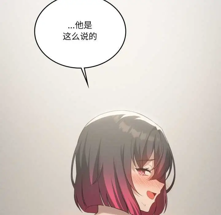漫画《我靠升级逆袭成为大师》第69话第116张图