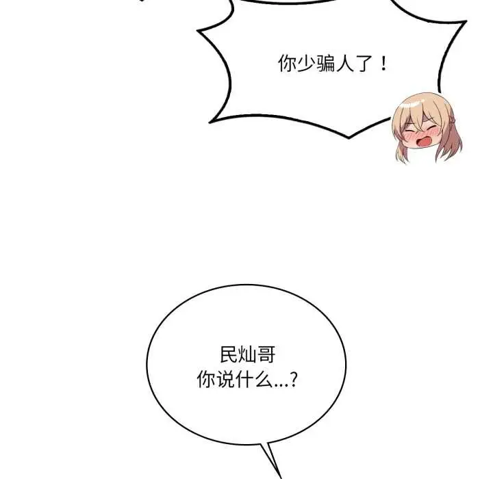 漫画《我靠升级逆袭成为大师》第69话第119张图