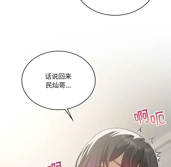 漫画《我靠升级逆袭成为大师》第69话第122张图