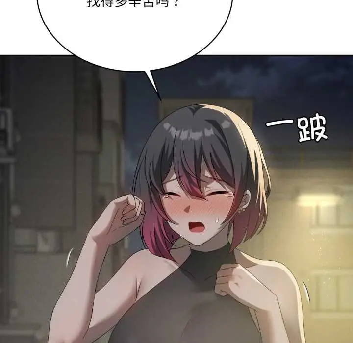 漫画《我靠升级逆袭成为大师》第69话第13张图
