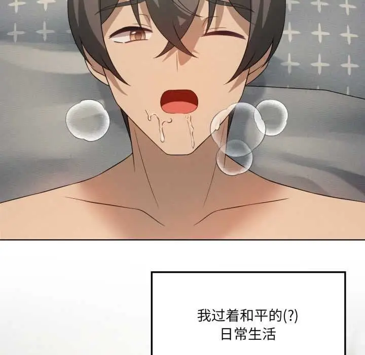 漫画《我靠升级逆袭成为大师》第69话第132张图