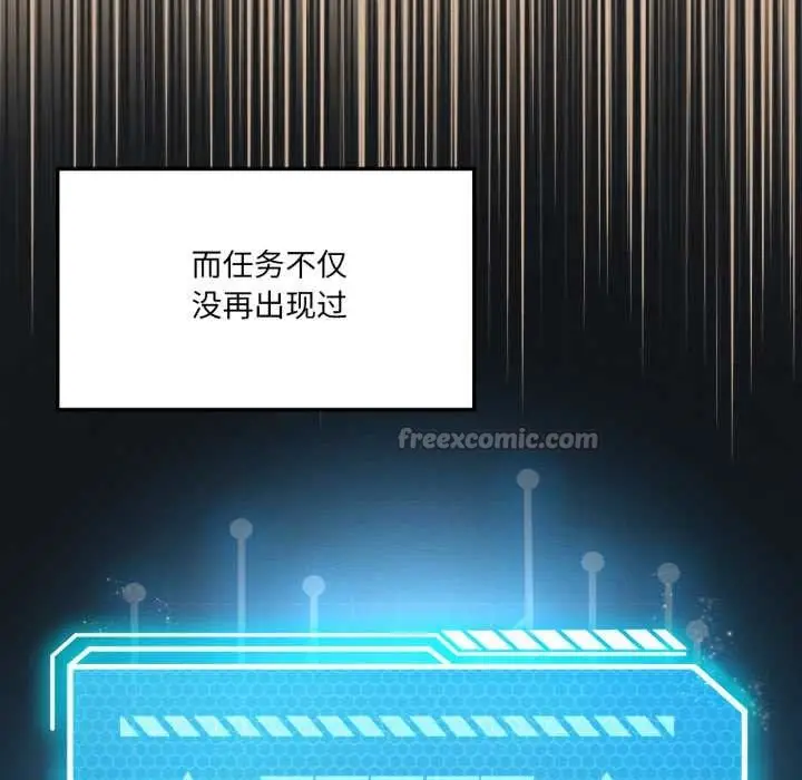 漫画《我靠升级逆袭成为大师》第69话第140张图