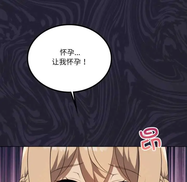 漫画《我靠升级逆袭成为大师》第69话第150张图