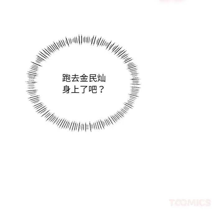 漫画《我靠升级逆袭成为大师》第69话第48张图