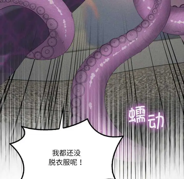 漫画《我靠升级逆袭成为大师》第69话第83张图