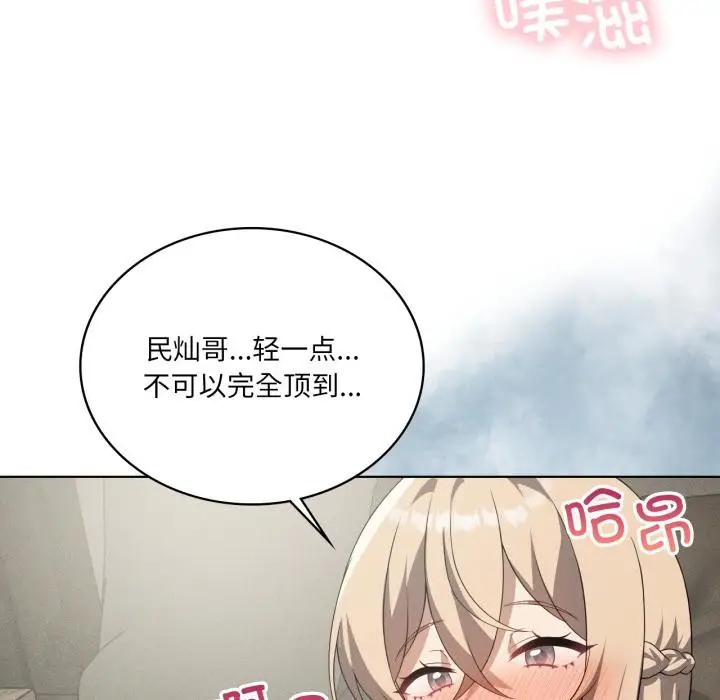 漫画《我靠升级逆袭成为大师》第70话第104张图