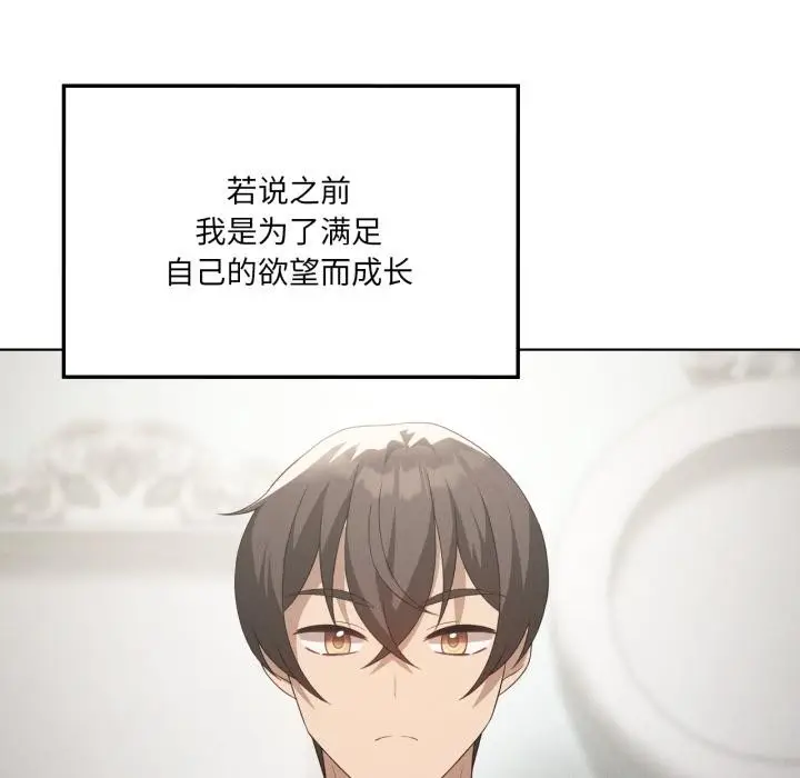 漫画《我靠升级逆袭成为大师》第70话第127张图