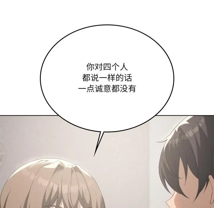 漫画《我靠升级逆袭成为大师》第70话第13张图