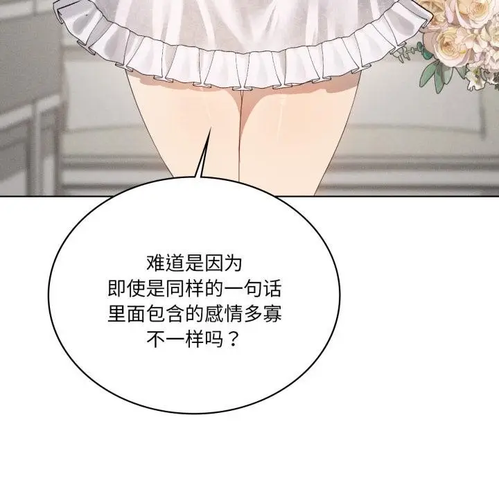 漫画《我靠升级逆袭成为大师》第70话第19张图