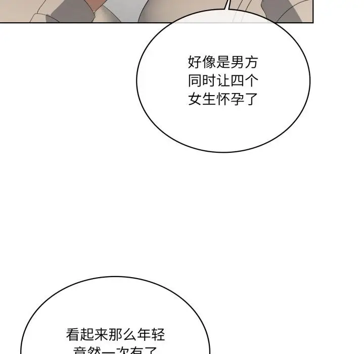 漫画《我靠升级逆袭成为大师》第70话第33张图