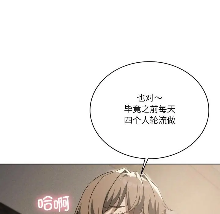 漫画《我靠升级逆袭成为大师》第70话第79张图