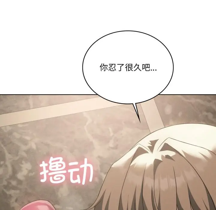 漫画《我靠升级逆袭成为大师》第70话第82张图