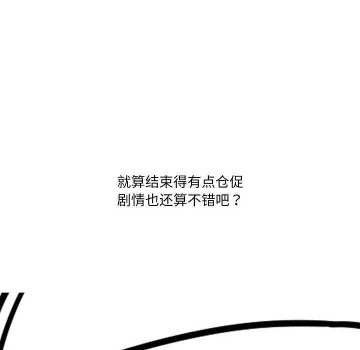 漫画《我靠升级逆袭成为大师》后记第11张图