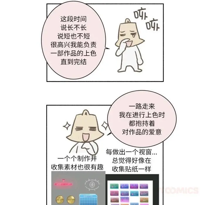 漫画《我靠升级逆袭成为大师》后记第23张图