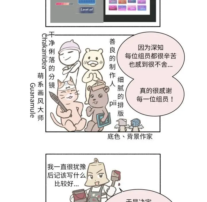 漫画《我靠升级逆袭成为大师》后记第24张图