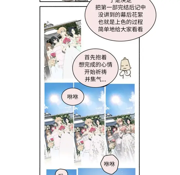 漫画《我靠升级逆袭成为大师》后记第25张图